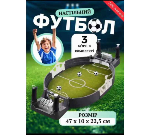 Футбол настільна гра 5661 (48)