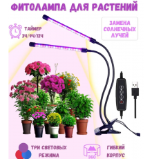 Фітолампа для рослин та розсади повний спектр на підставці 2 лампи LED LAMP MA MARK 2 IN1(30)
