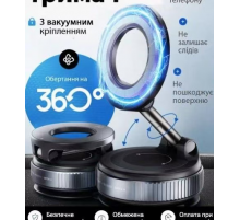 Магнитный держатель для телефона с ВАКУУМНЫМ крепалением 360*    5544   (200)