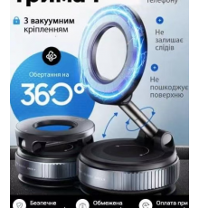Магнитный держатель для телефона с ВАКУУМНЫМ крепалением 360*    5544   (200)