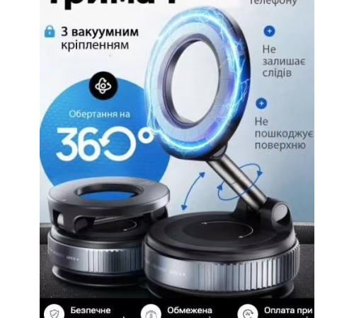 Магнитный держатель для телефона с ВАКУУМНЫМ крепалением 360*    5544   (200)