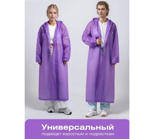 Дощовик -192 фіолетовий, рожевий, білий, синій, сірий (200)