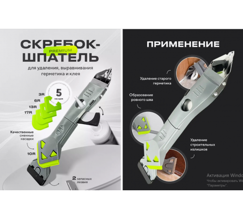 Силіконовий шпатель скребок для герметика та силікону SILICON TOWEL SCRAPER набір насадок(200)