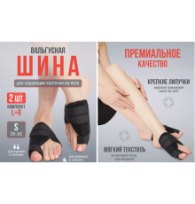 Зрощування, випрямляч, Фіксатор коректорВальгусна шина-фіксатор першого пальця стопи (250)