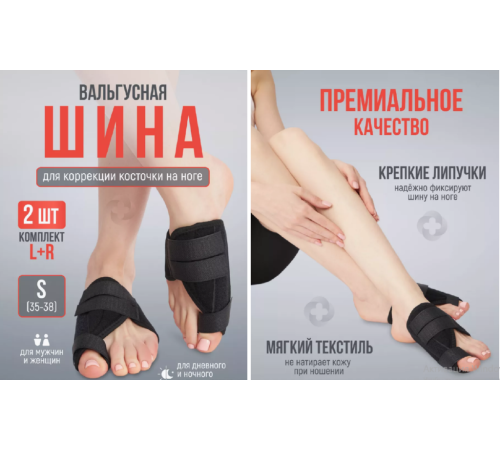 Сращивание, выпрямитель, Фиксатор корректорВальгусная шина-фиксатор  первого пальца стопы (250)