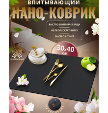 Килимок для сушіння посуду, 40 см х 30 см х 0.4 см PVC mat Коричневий, Білий, чорний, сірий (100)