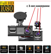 Відеореєстратор 3 КАМЕРИ Full HD 1080 Traffic recorder  Z37 (50)