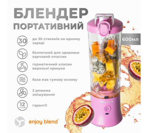 Портативний блендер ENJOY BLEND 63738436 ліловий (фіолетовий) (63738436)