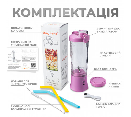 Портативний блендер ENJOY BLEND 63738436 ліловий (фіолетовий) (63738436)