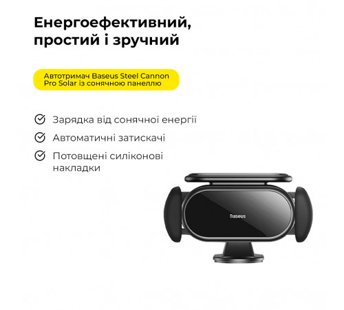 Автотримач для телефона Baseus Steel Cannon pro Solar Electric Car Mount Black (SUGP010001)