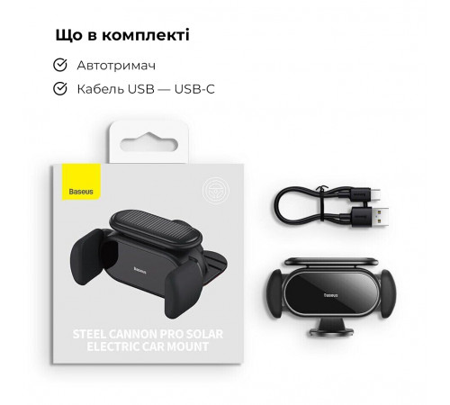 Автотримач для телефона Baseus Steel Cannon pro Solar Electric Car Mount Black (SUGP010001)