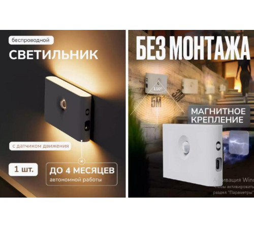 Светильник С датчиком Движения    БЕЗ МОНТАЖА Автономная та    Induction lamp	 HA-182       (200)