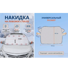 Накидка Чохол від снігу та дощу + ВУШКИ -157 (200)