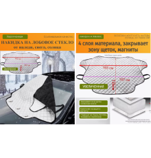 Накидка Чохол від снігу та дощу НОВА -158 (200)