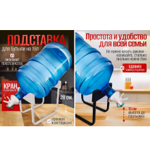 Підставка під сулію 19 літрів, з краном Bucket rack  103-1 (36)