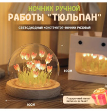 Тюльпани Нічний світлодіодний ТЮЛЬПАНИ ВМІЛІ РУЧКИ Spherical lamp  HA-42 (100)