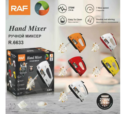 Ручной Миксер  Egg beater		R.6633 RAF  (24)
