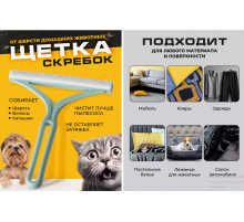 Щітка скребок від вовни Hair scraper 5290 (300)