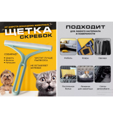 Щітка скребок від вовни Hair scraper 5290 (300)