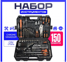 150 Набор инструментов 150 предметов     ES-150     (2)