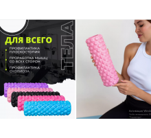 Валік Ролик МФР ролик масажний валик для спини 33*10*2см -100-20-10PCS (10)