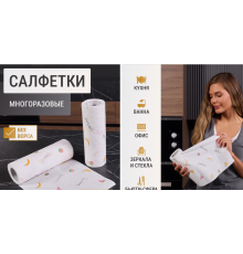 Серветки безворсові багаторазові в рулоні для збирання 20*20см 50 аркушів 183 (100) (180)