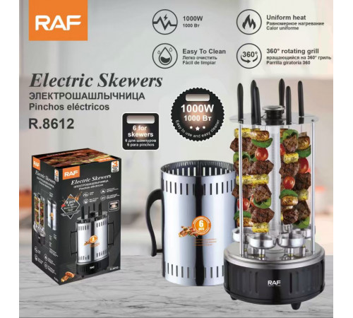Электрошашлычница  R.8612 RAF   (6)