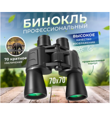 Бінокль Canon 70*70 (20)