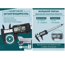 Штангенциркуль   (50)