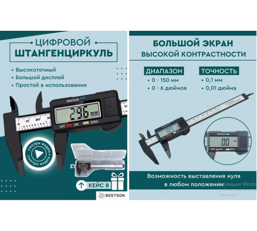 Штангенциркуль (50)