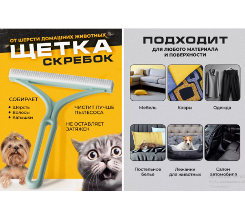 Щетка скребок от шерсти  Hair scraper	5290  (300)
