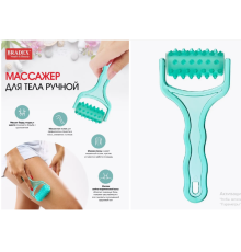 Масажер роликовий для тіла 5291 (260)