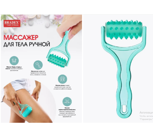 Массажер роликовый для тела massager	5291   (260)