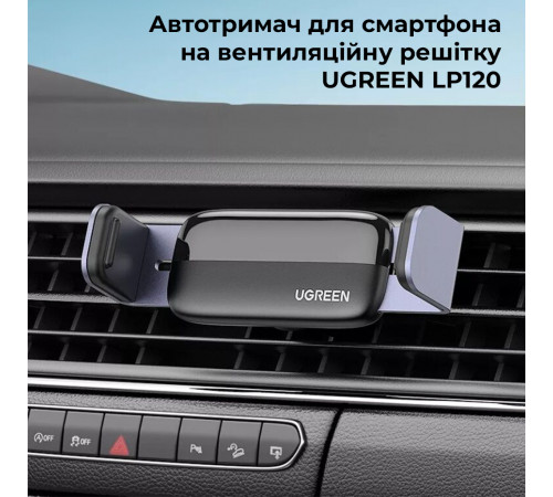 Автотримач для телефона UGREEN LP120 Air Vent Phone Holder (UGR-10422)