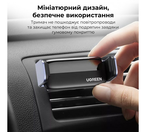 Автотримач для телефона UGREEN LP120 Air Vent Phone Holder (UGR-10422)