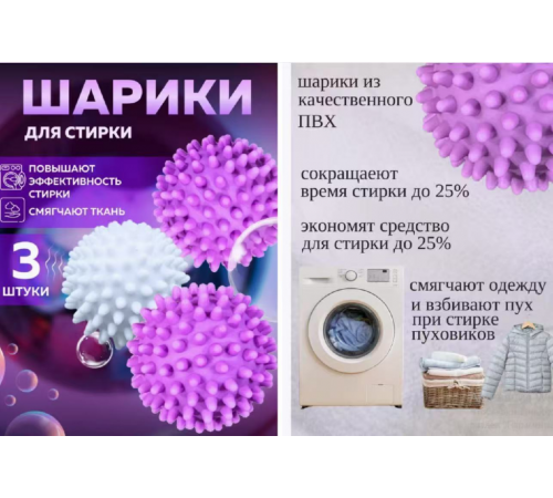 Шарик для стирки,  удаления шерсти    5463    цена стоит 50 шт шт в упаковке  (1000)