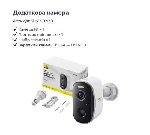 IP-камера відеоспостереження Baseus Security N1 Plus Outdoor Camera 2K 2-Cam Kit White EU (S0TY002131)