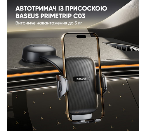 Автотримач для телефона Baseus PrimeTrip C03 Air Clamping Car Mount (Suction Cup Version, Cosmic Black) (C0013C01)