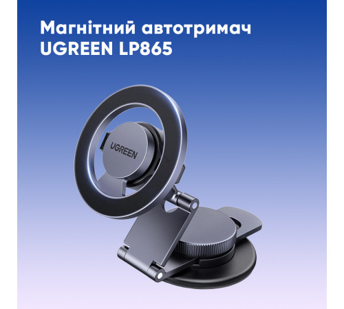 Автотримач для телефона UGREEN LP865 Dashboard Magnetic Car Phone Mount (UGR-45577)