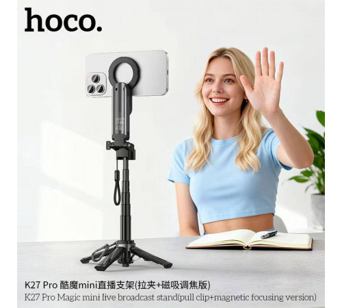 Селфі-монопод HOCO K27 Pro Magic mini live broadcast stand(pull clip+magnetic focusing version) Black (6942007668743)