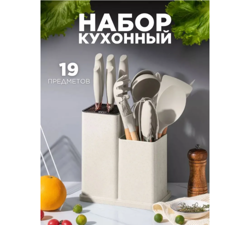 Набор кухонных принадлежностей 19  ПРЕДМЕТОВ   Kitchen Set   Идеальные     (12)