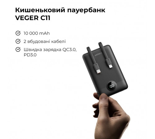 Зовнішній акумулятор VEGER 10000 mAh with built-in cables Type C / Lightning PD QC3.0 2A 22,5W C11 (W1170) black (VG-W1170)
