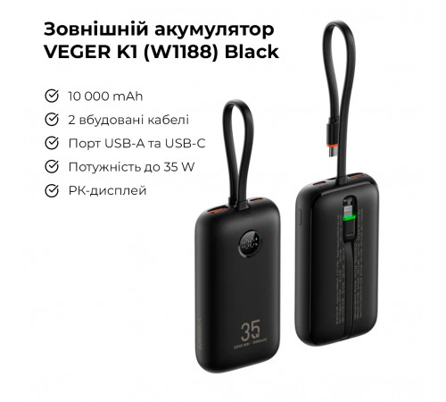 Зовнішній акумулятор VEGER 10000 mAh with built-in cables Type C / Lightning PD QC3.0 35W K1 (W1188) black (VG-W1188)