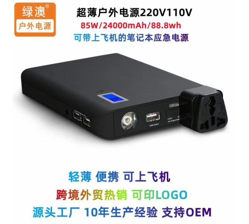 Внешний аккумулятор для  Ноутбука 85 Вт, зарядное устройство для ноутбука 24000 мАч  (10)(3)