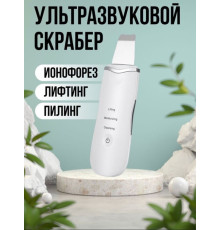 Ультразвукове чищення SKIN SCRUBBER XL-293 (100) (120)