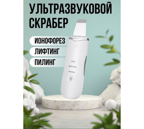 Ультразвуковая чистка SKIN SCRUBBER XL-293 (100) (120)