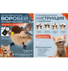 Пташка Інтерактивна іграшка для кішок пташка  LY-867 (200) (150) (120)