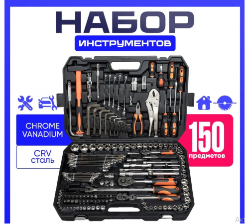 150 Набор инструментов 150 предметов     ES-150     (2)