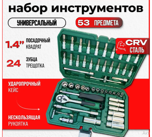 53  Набор инструментов для автомобиля из 53 предметов    ES-53    (18)