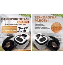 Ручний ПАРООЧІСНИК високого тиску, 2500 Вт  1081 1291 (12) (8)